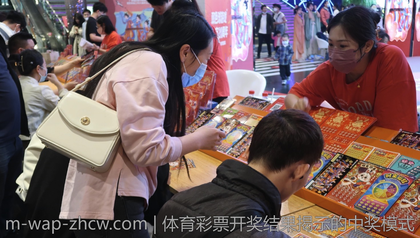 体育彩票开奖结果揭示的中奖模式