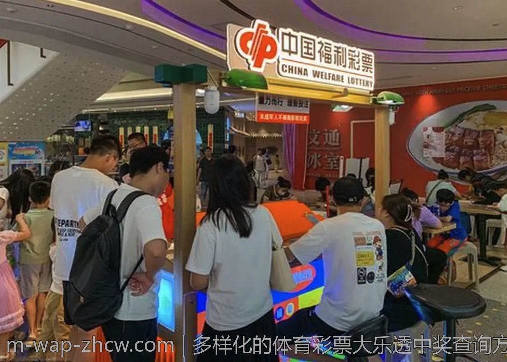多样化的体育彩票大乐透中奖查询方式