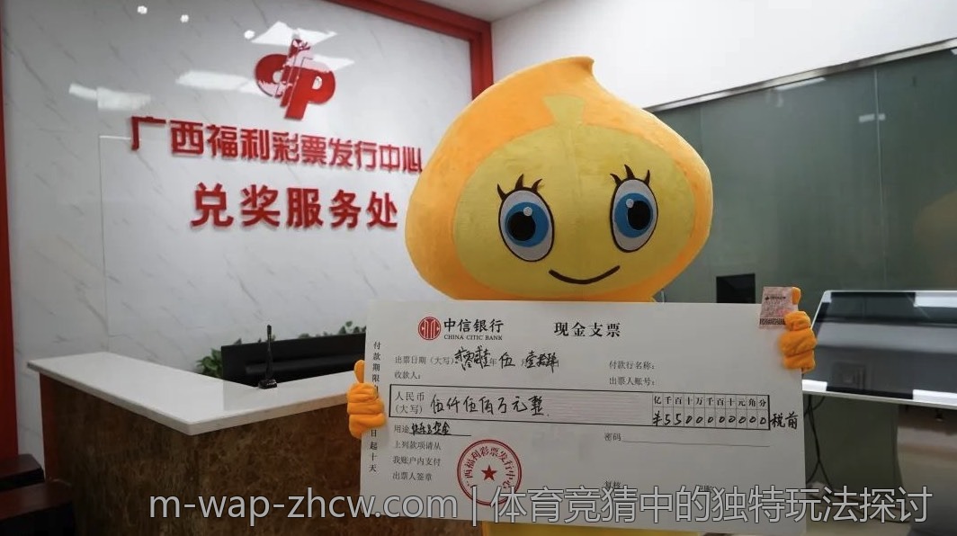 体育竞猜中的独特玩法探讨